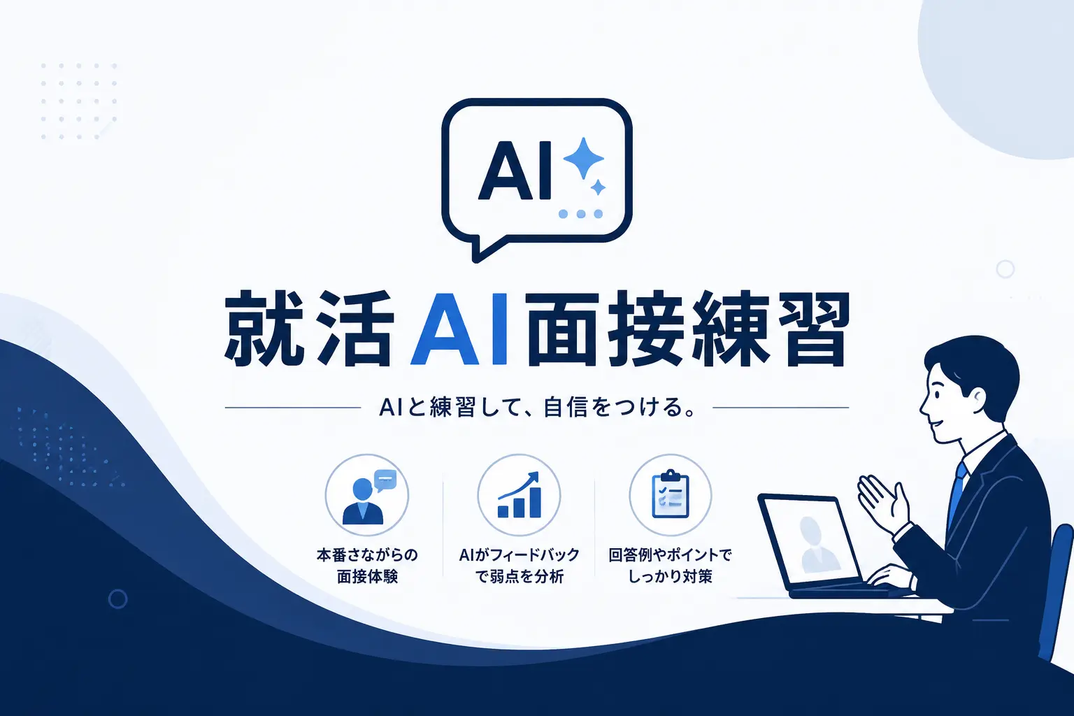 AI Interview Practice